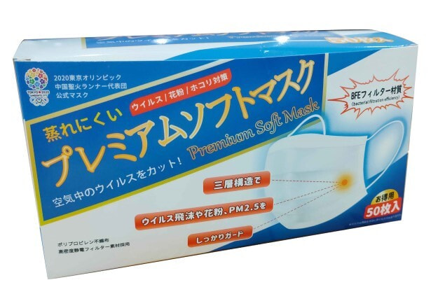 プレミアムソフトマスク