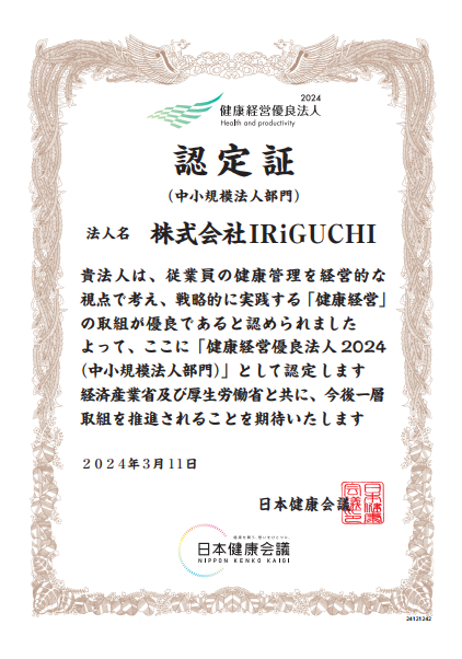 健康経営優良法人2023認定証
